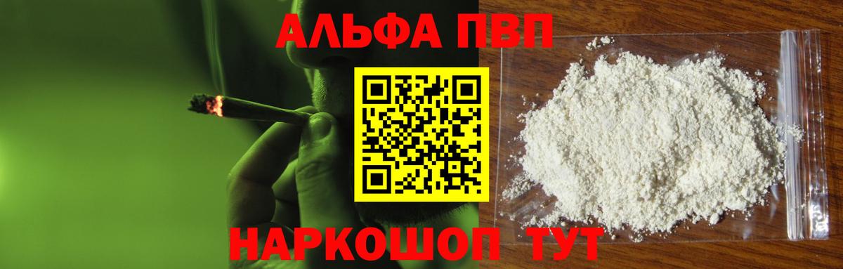 Первоуральск  Alpha PVP СК  Alfa_PVP VHQ  Вход с VPN  A-PVP  А ПВП СК КРИС 