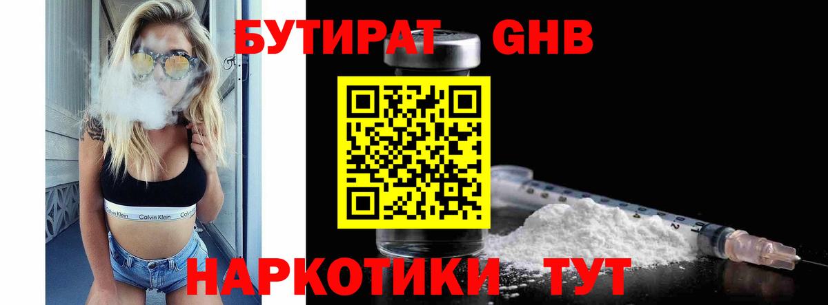 БУТИРАТ  Вход с VPN  Первоуральск  Бутират вода 