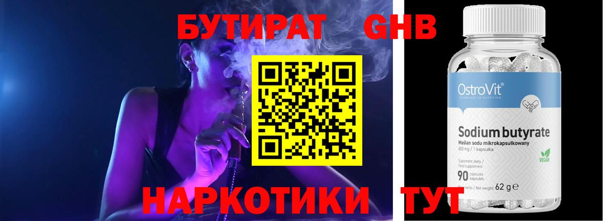 БУТИРАТ BDO Первоуральск