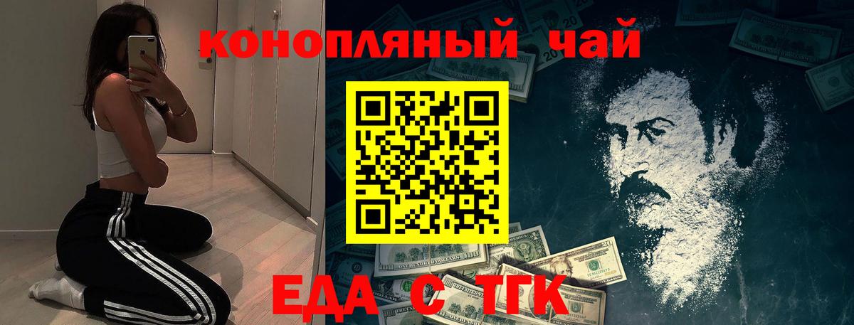 Еда ТГК марихуана  Вход с VPN  Первоуральск 