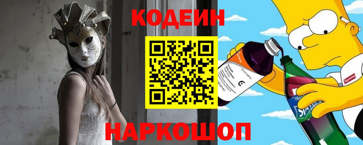наркота  Вход с VPN  Первоуральск  Кодеин напиток Lean (лин)  Codein Purple Drank 