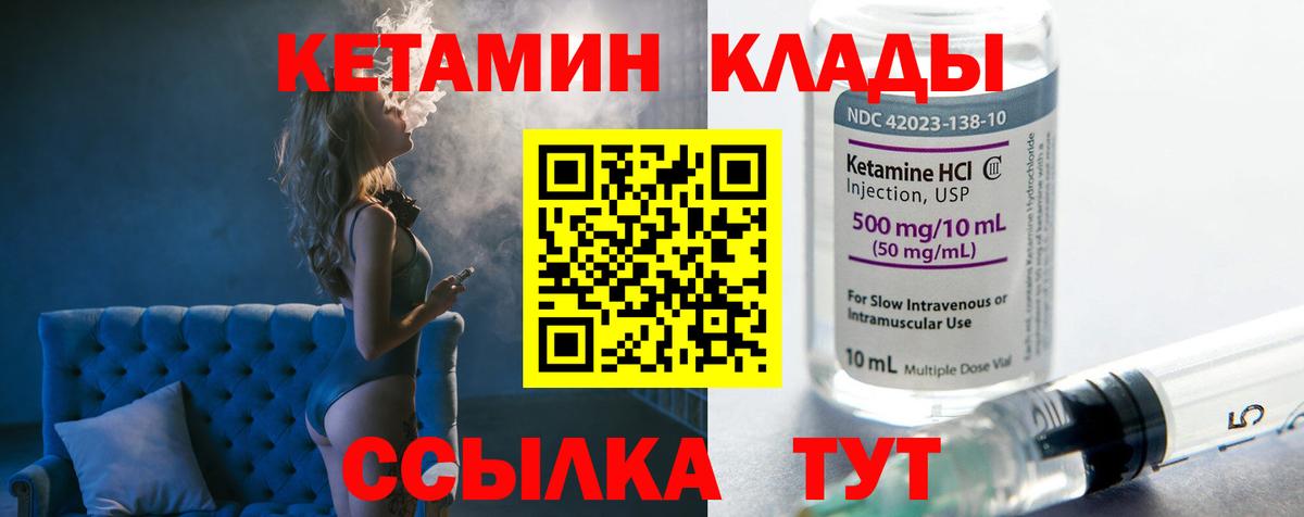 Первоуральск  КЕТАМИН VHQ  Вход с VPN 