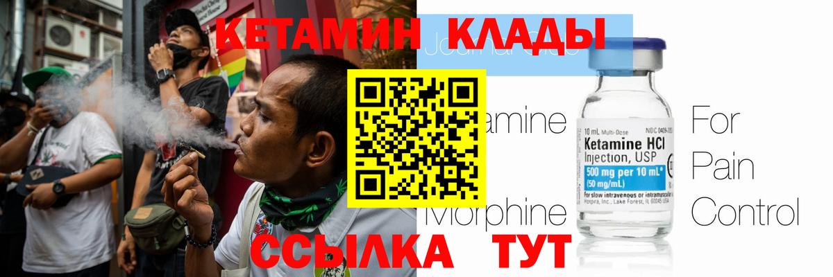 Кетамин VHQ Первоуральск